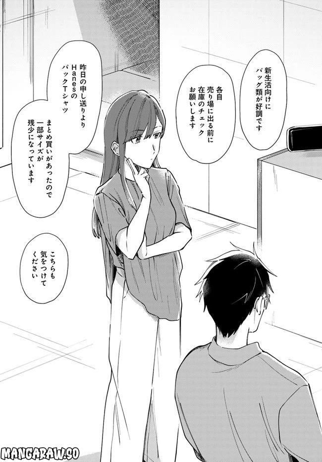 ページ 3 — 第4話