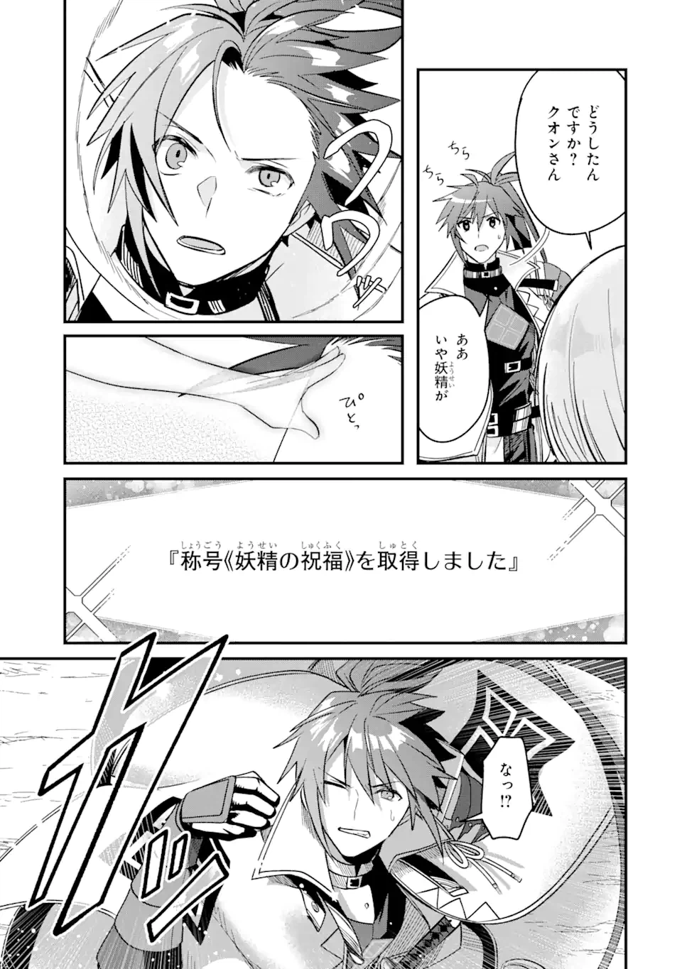 ページ 10 — 第9.3話
