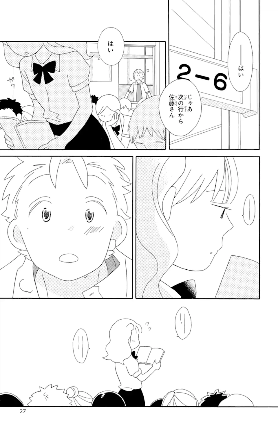 ページ 3 — 第77話