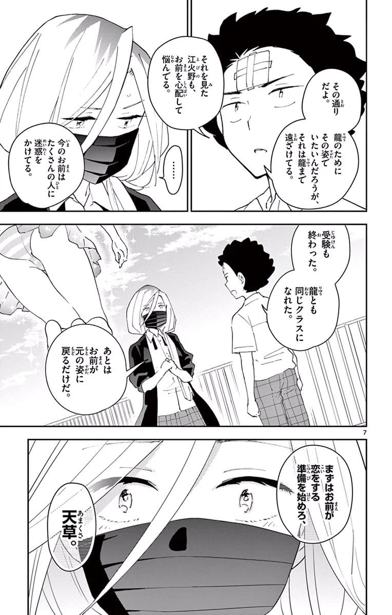 ページ 7 — 第33話