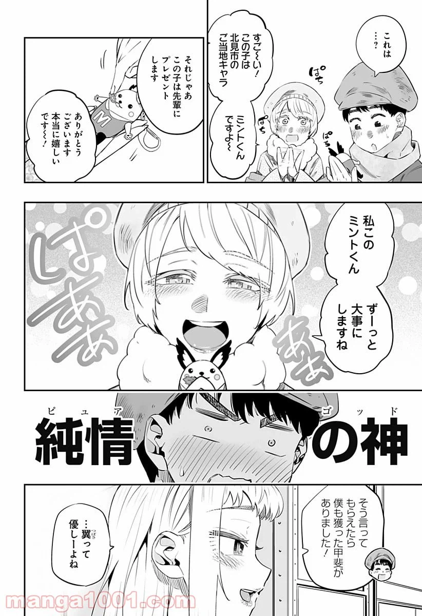 ページ 8 — 第20話