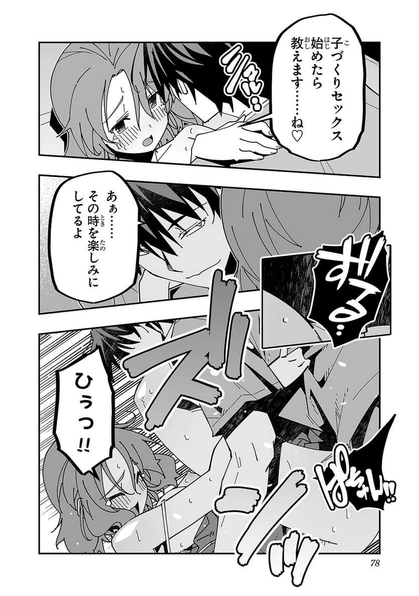 ページ 6 — 第27話