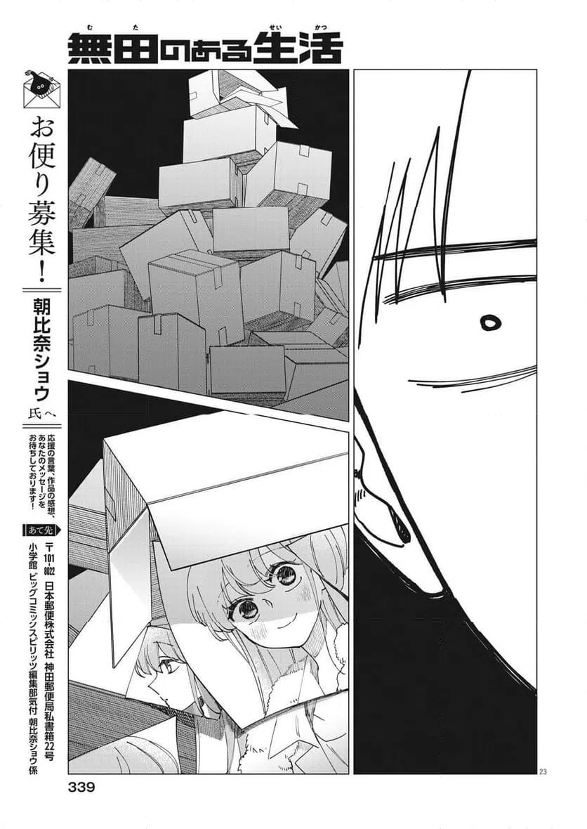 ページ 23 — 第17話