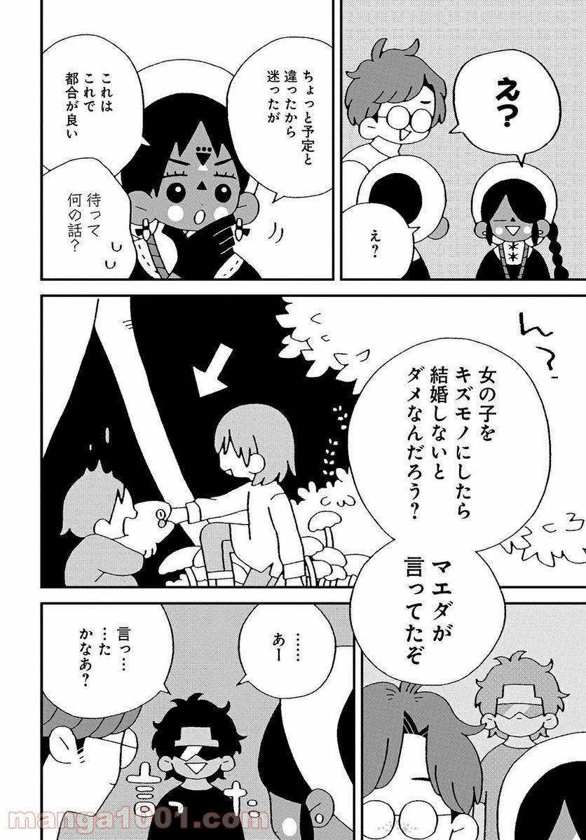 ページ 44 — 第2話