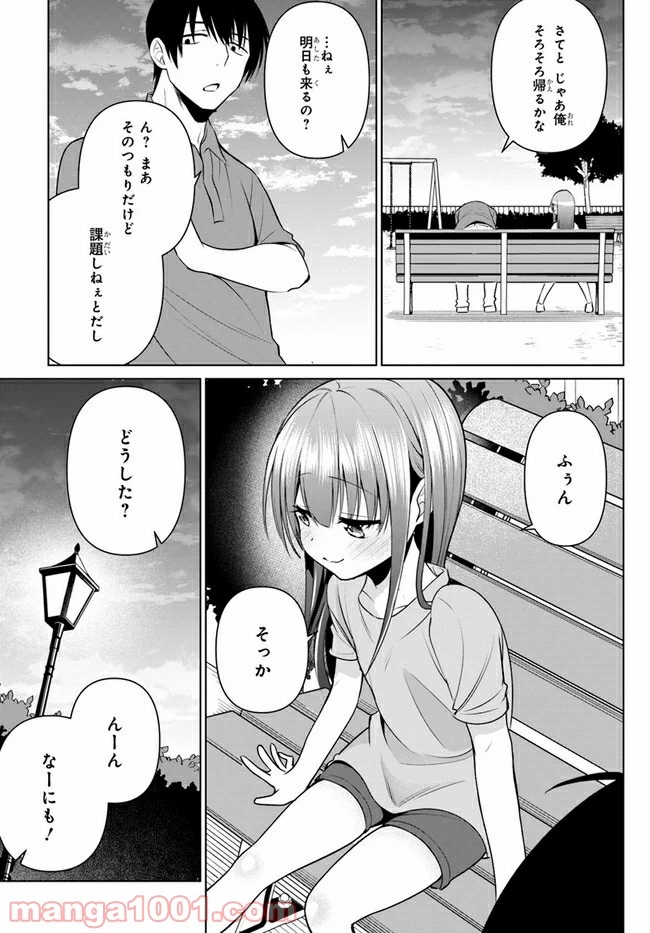 ページ 15 — 第7話