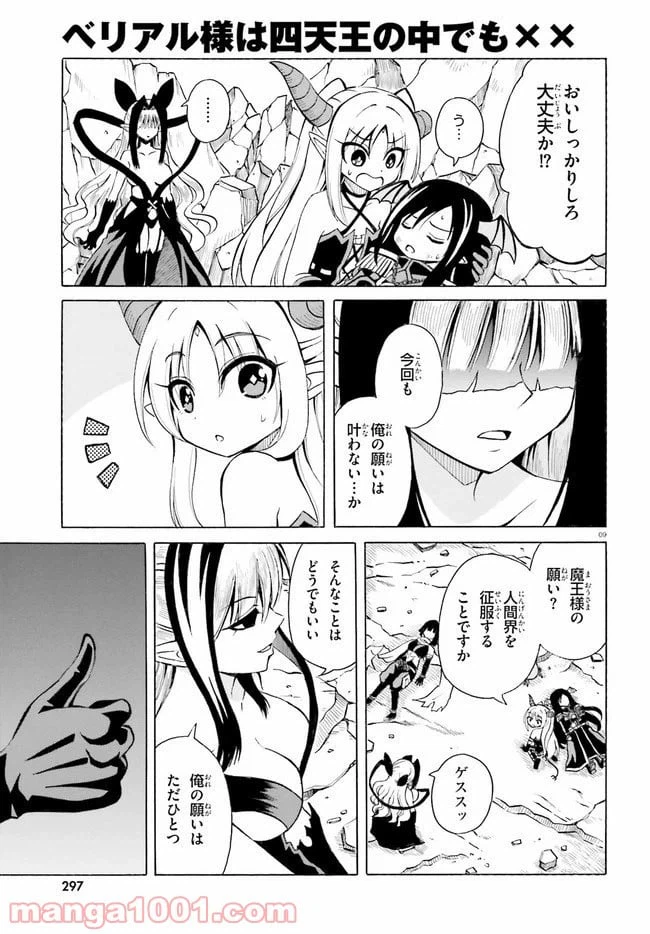 ページ 9 — 第18話