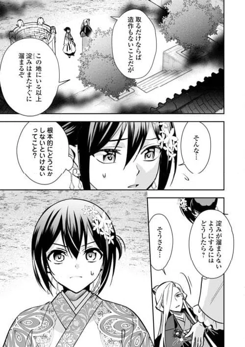 ページ 9 — 第21話