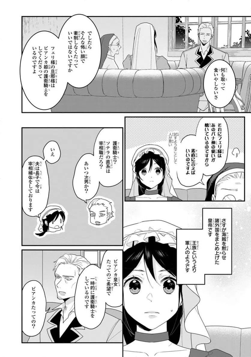 ページ 8 — 第25.1話