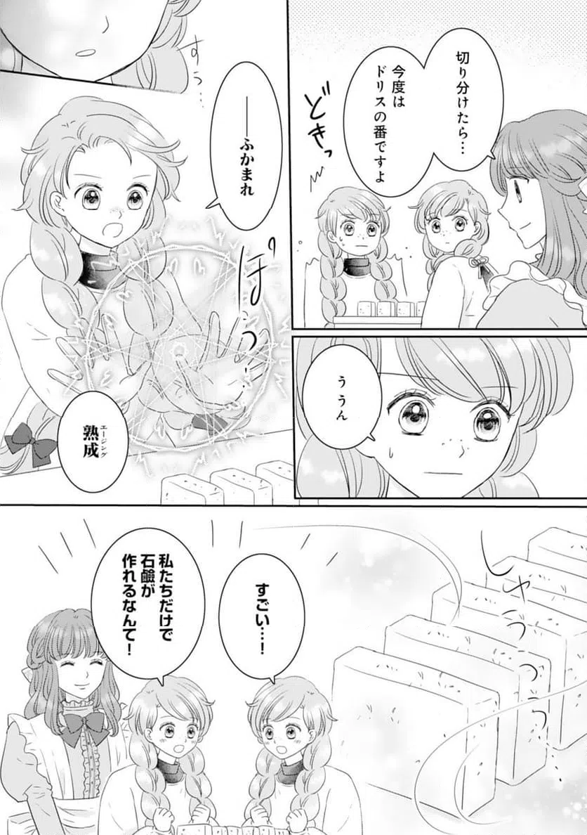 ページ 20 — 第16話