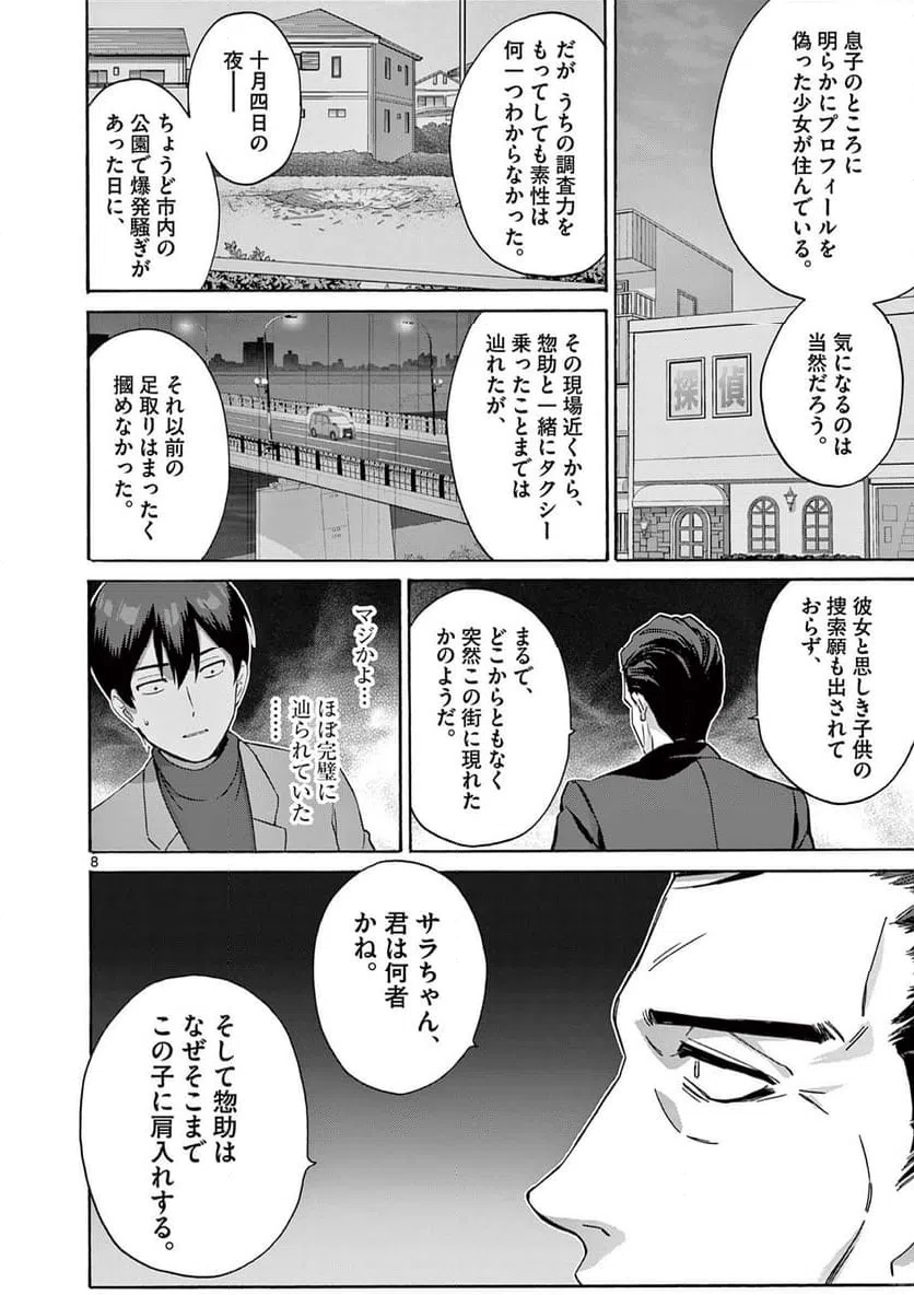 ページ 8 — 第27.1話