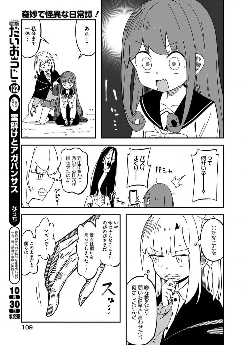 ページ 7 — 第8話