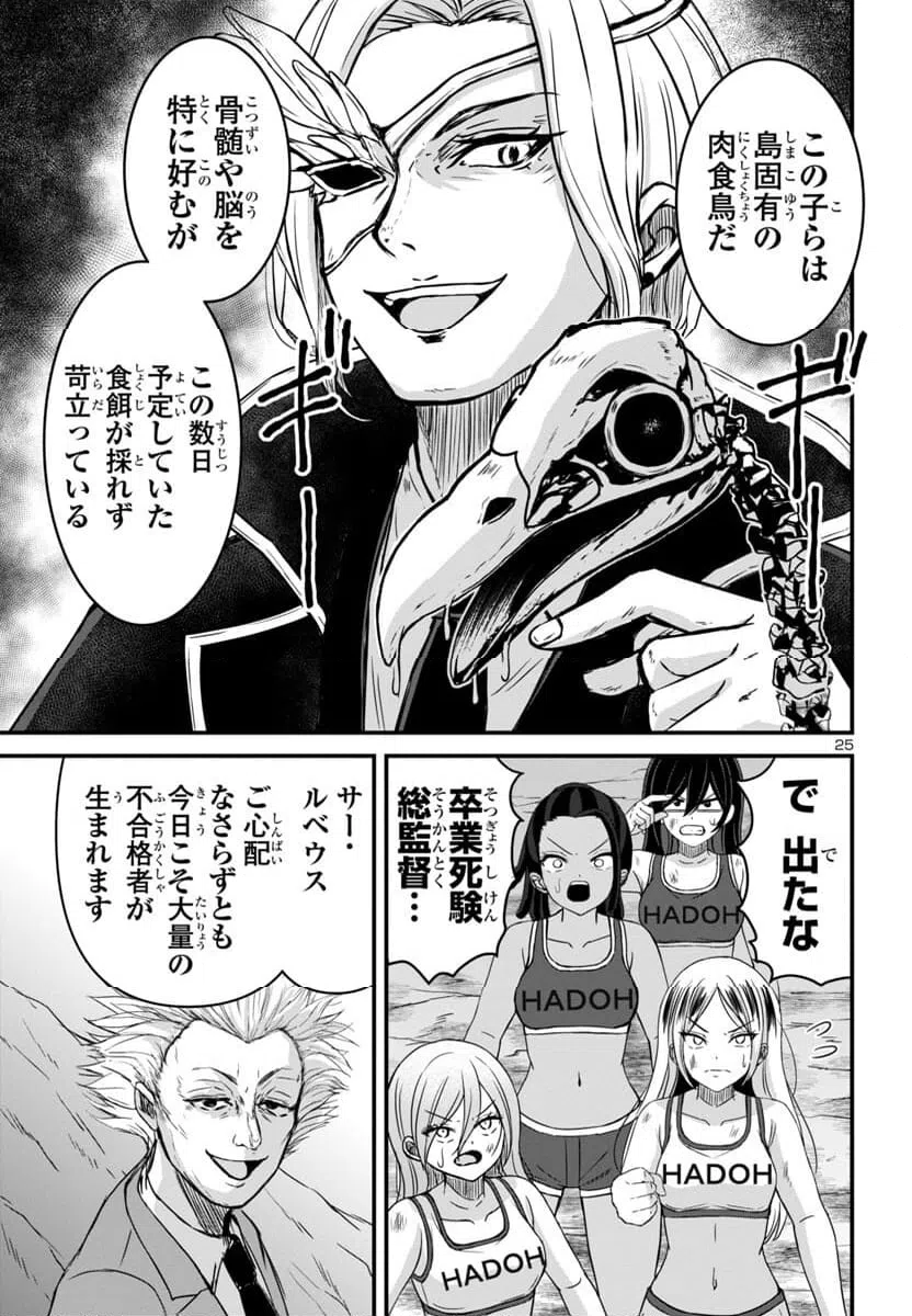 ページ 25 — 第13話