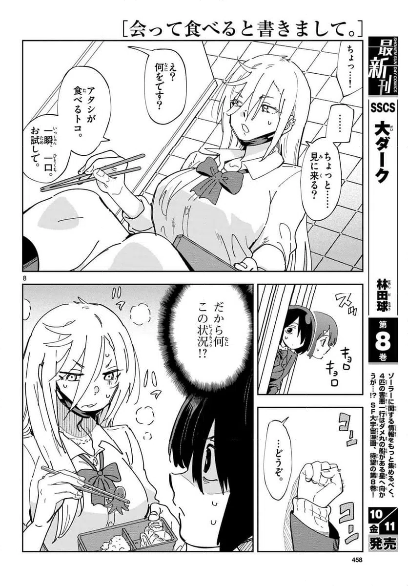 ページ 8 — 第2話