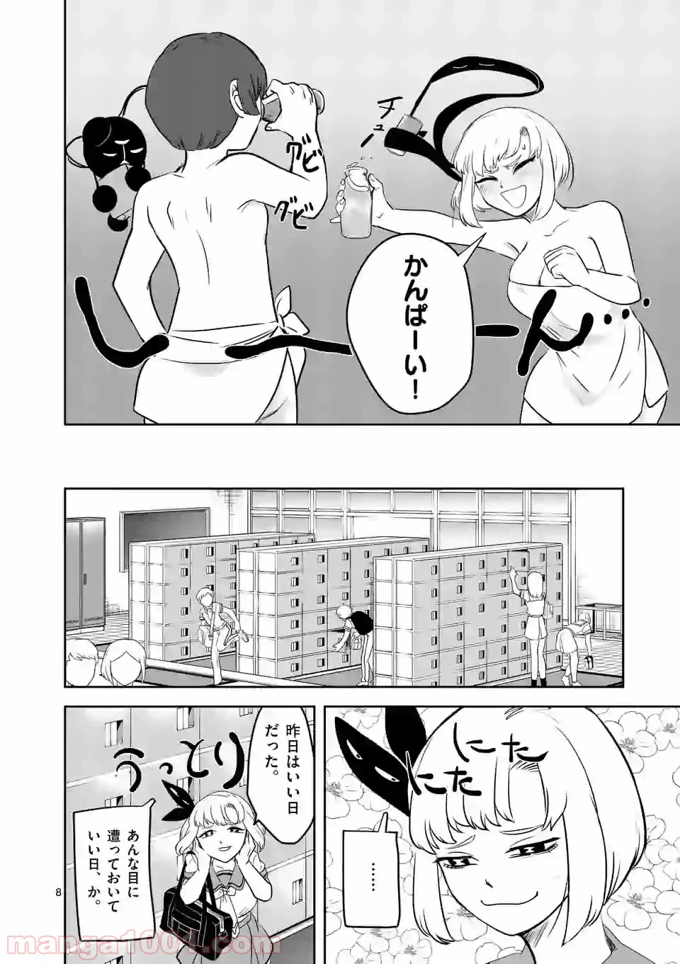 ページ 8 — 第9話