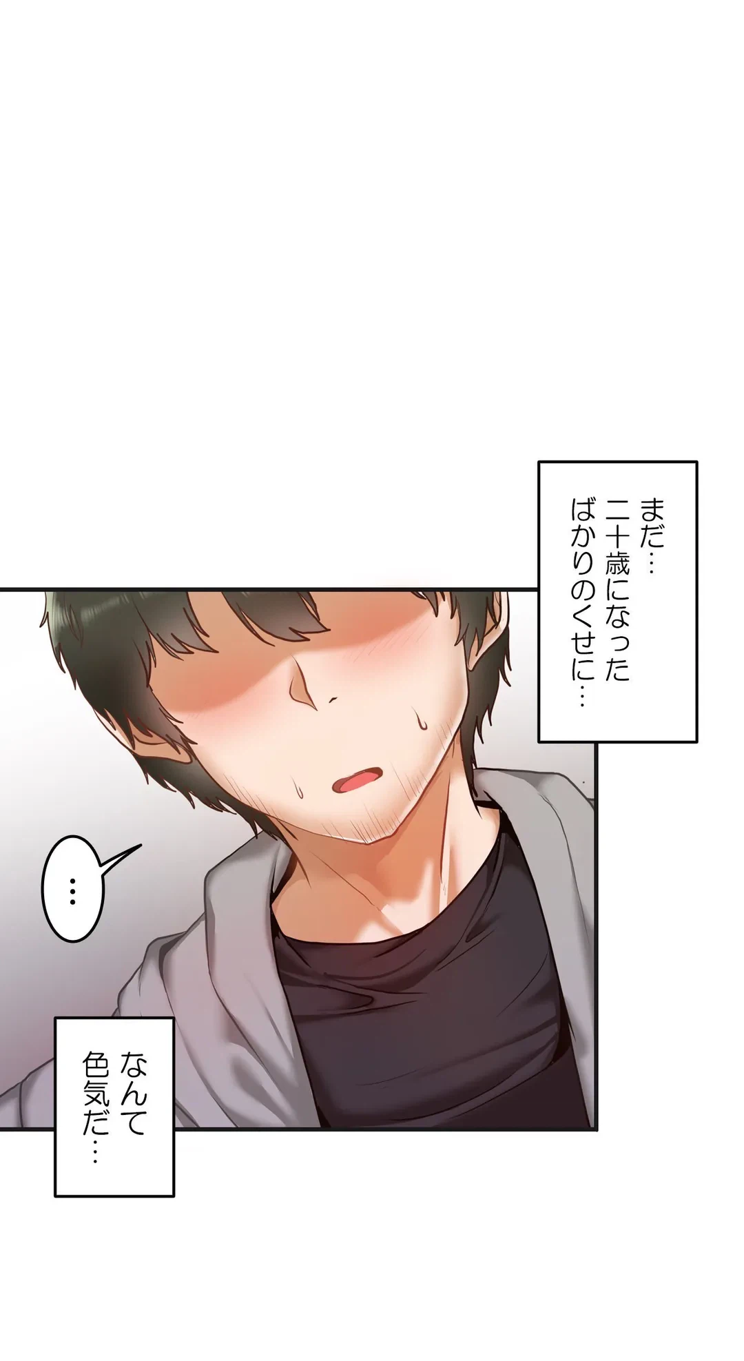 ページ 14 — 第2話