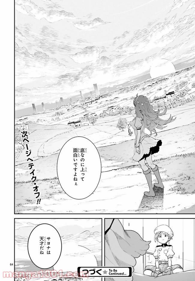 ページ 31 — 第1.2話