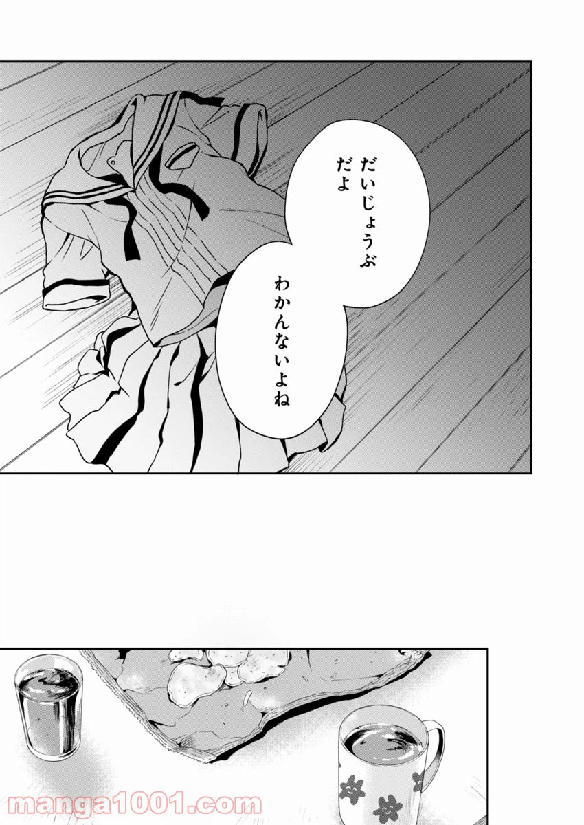 ページ 9 — 第3話