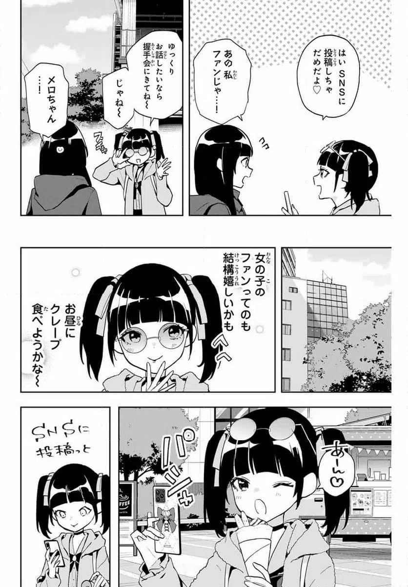 ページ 8 — 第21話