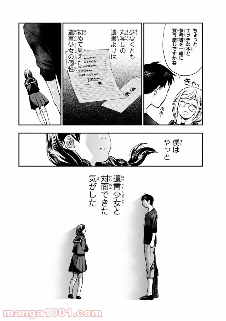ページ 38 — 第8話