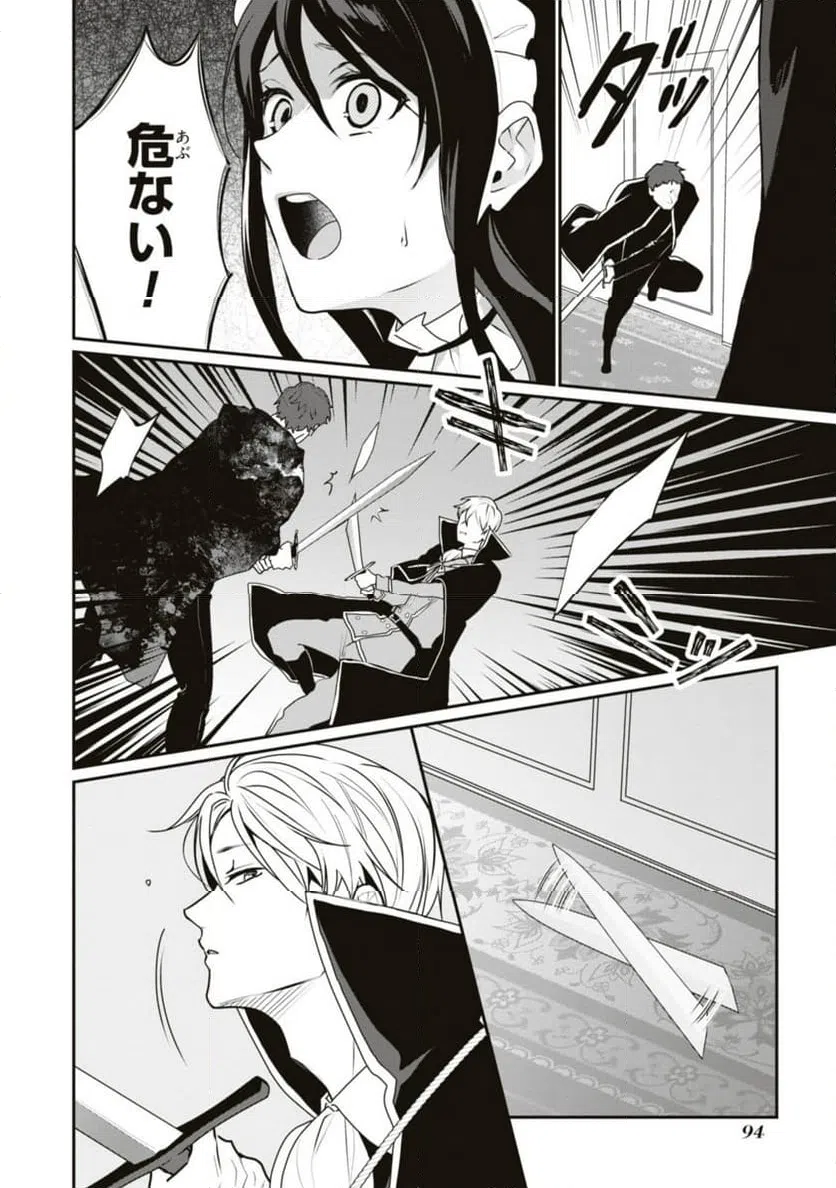 ページ 4 — 第16.1話