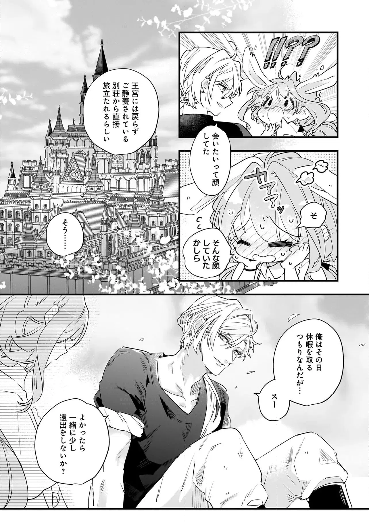 ページ 12 — 第27.1話