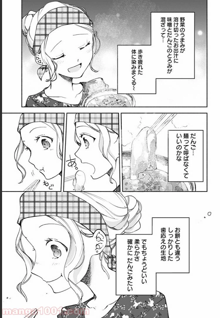 ページ 18 — 第14話