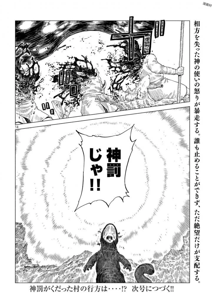 ページ 14 — 第6話