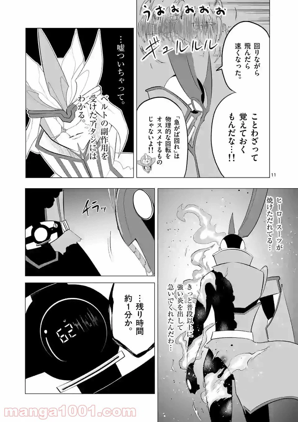 ページ 11 — 第127話