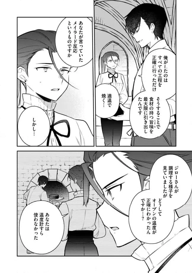 ページ 3 — 第5.2話
