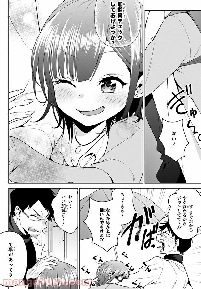ページ 18 — 第6話