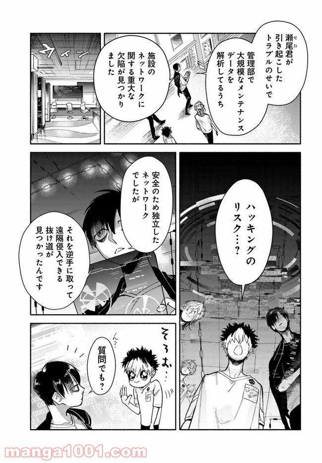 ページ 3 — 第4話
