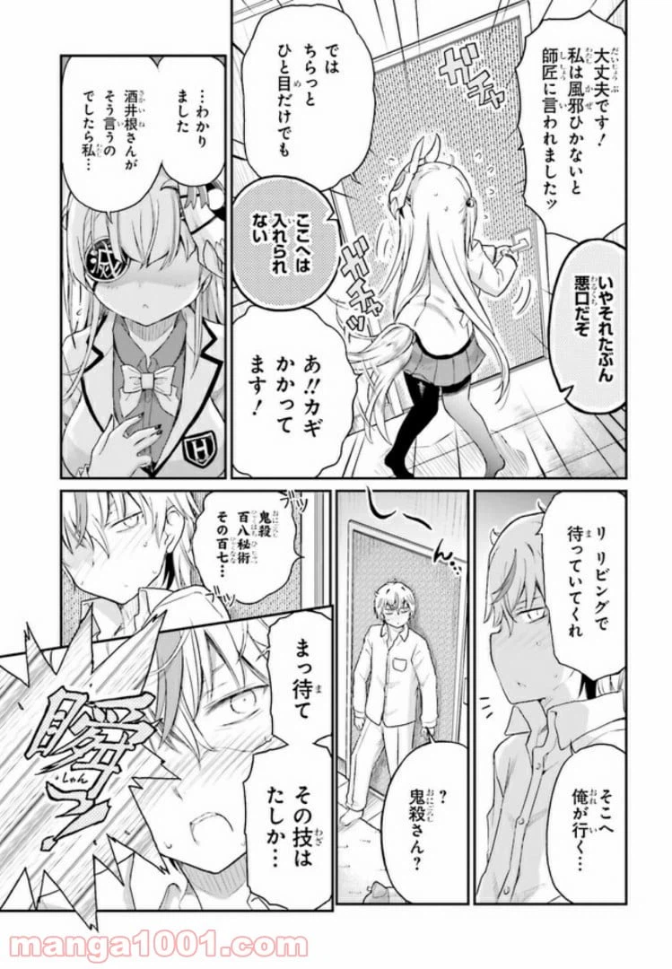 ページ 13 — 第14話