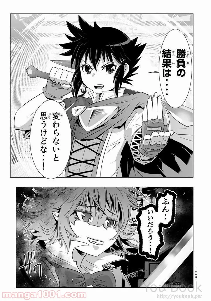 ページ 23 — 第7話