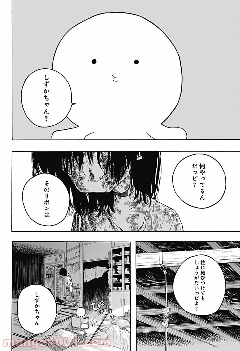 ページ 38 — 第1話