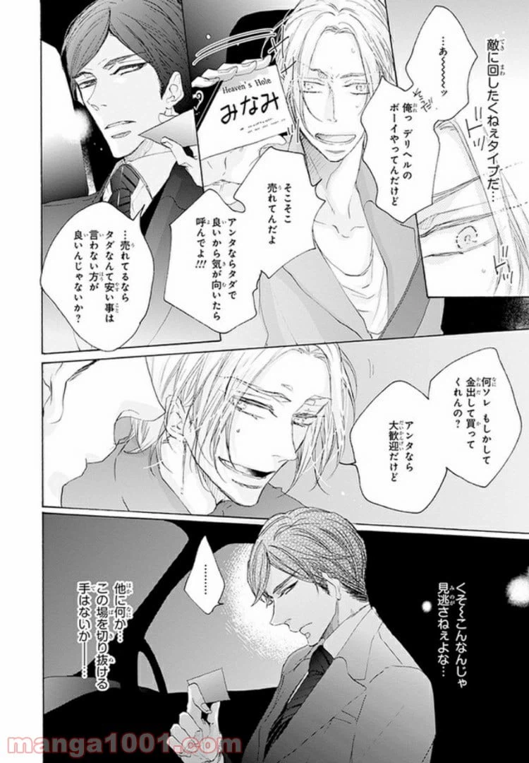 ページ 28 — 第1話