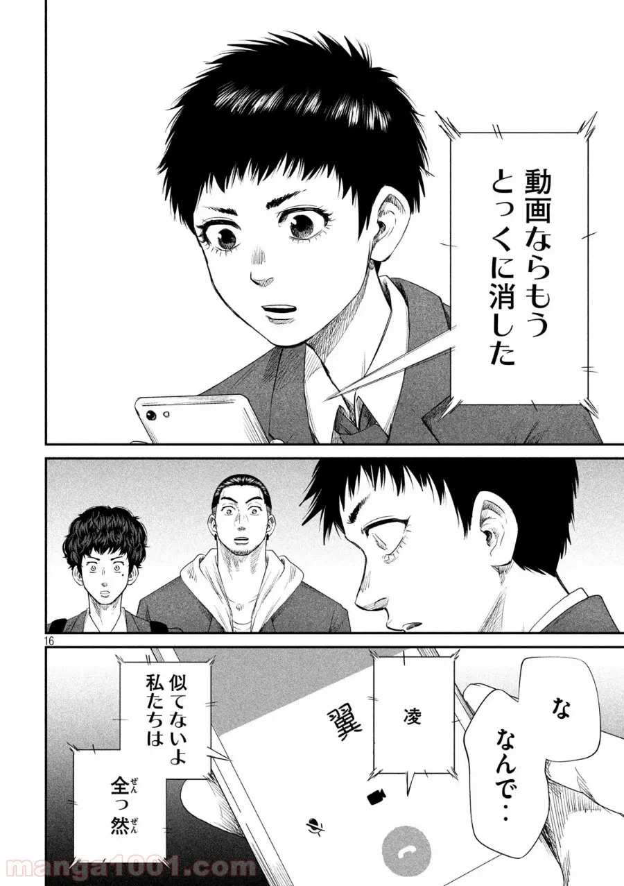 ページ 16 — 第23話