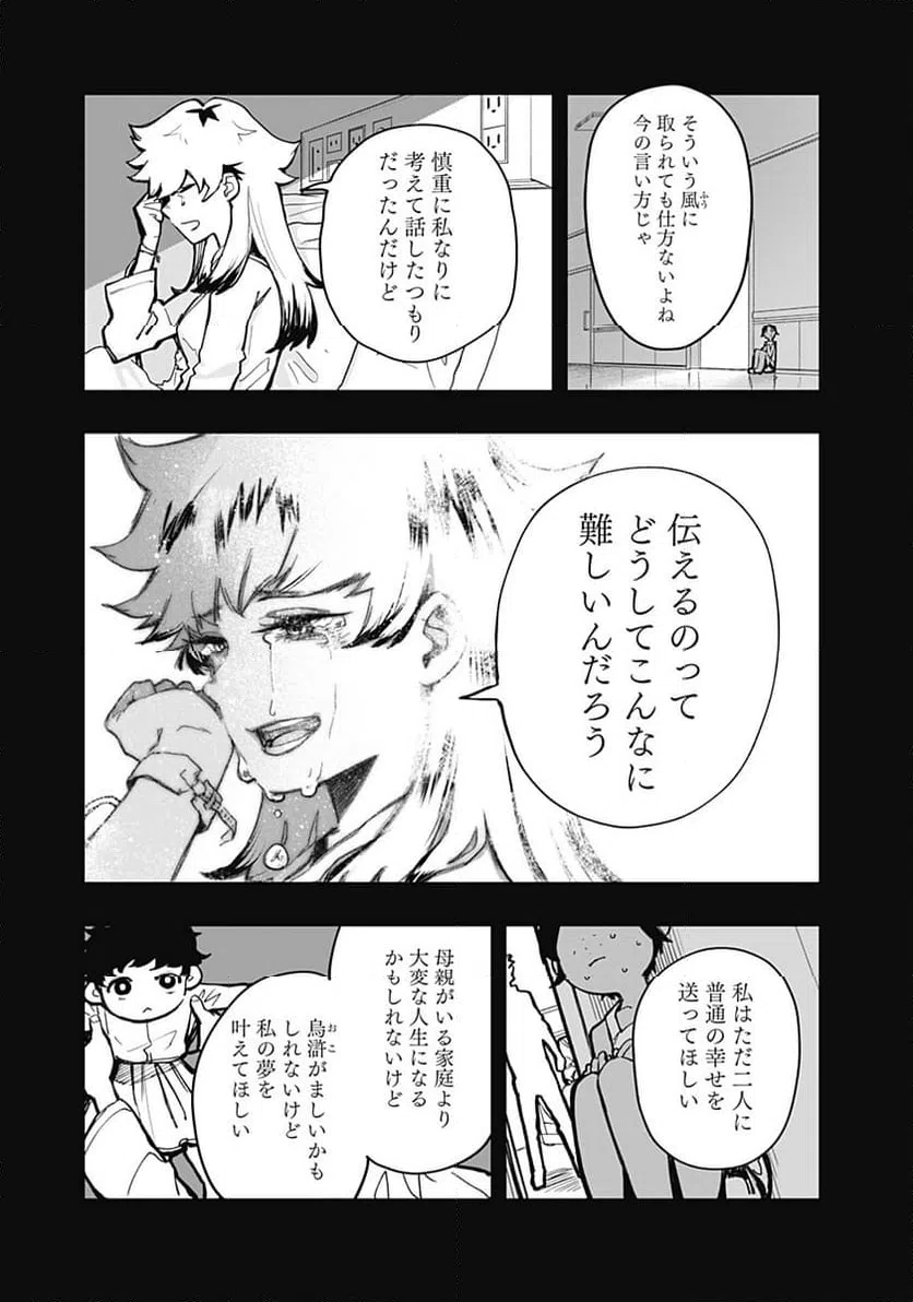 ページ 11 — 第18話