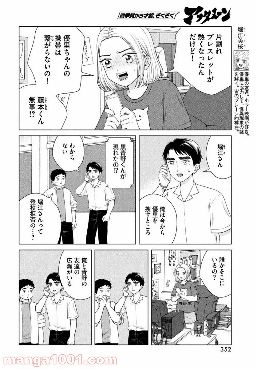 ページ 6 — 第41話