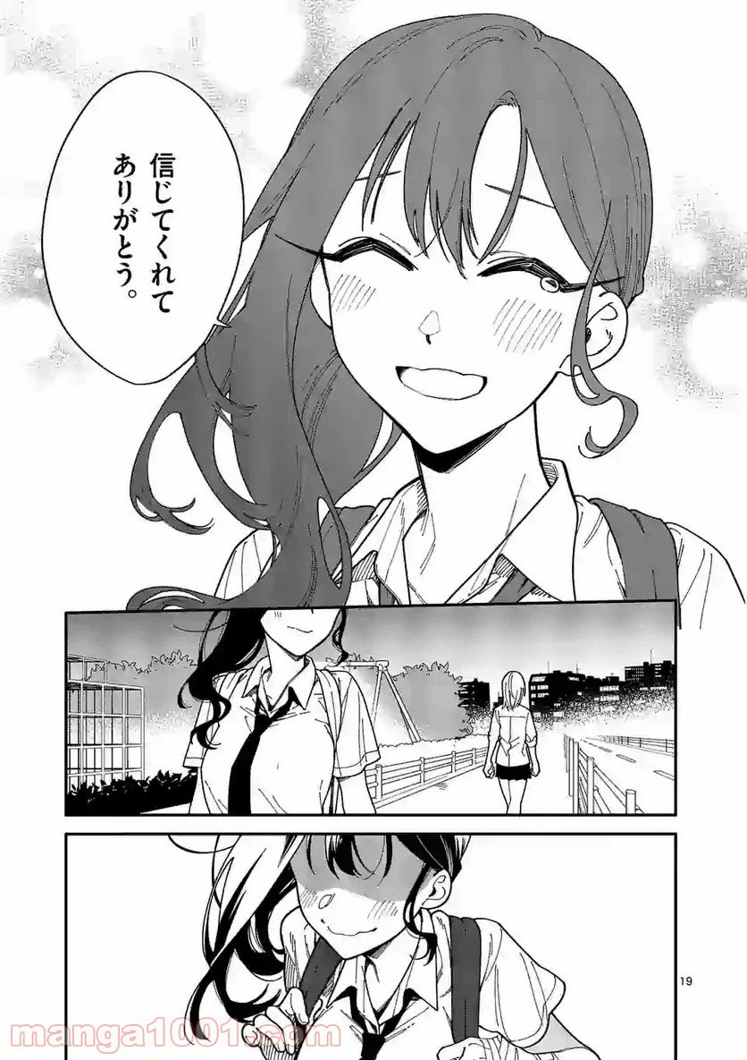ページ 19 — 第8話