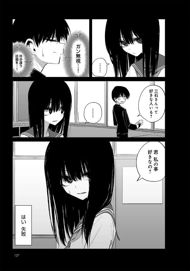 ページ 3 — 第9話