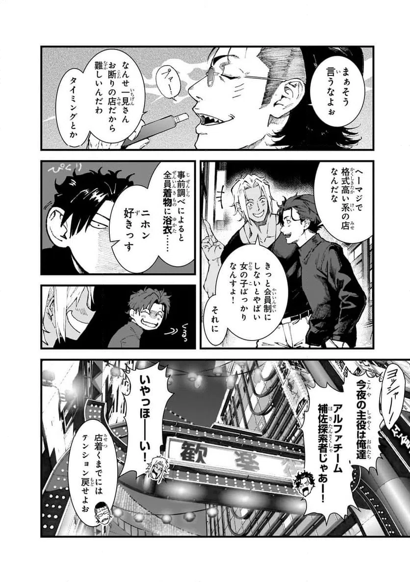 ページ 10 — 第4.1話