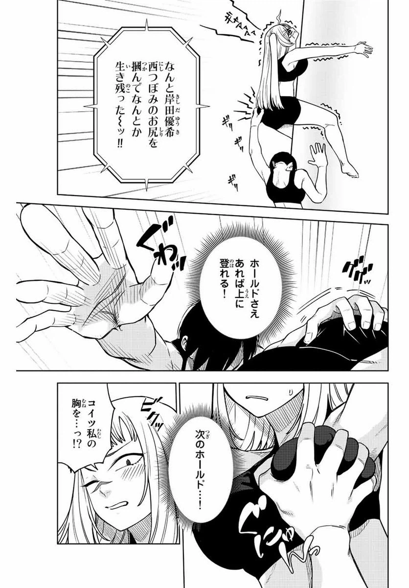 ページ 9 — 第14話