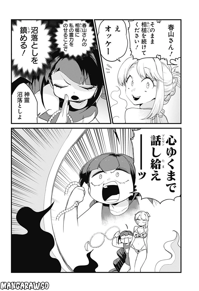 ページ 20 — 第12話