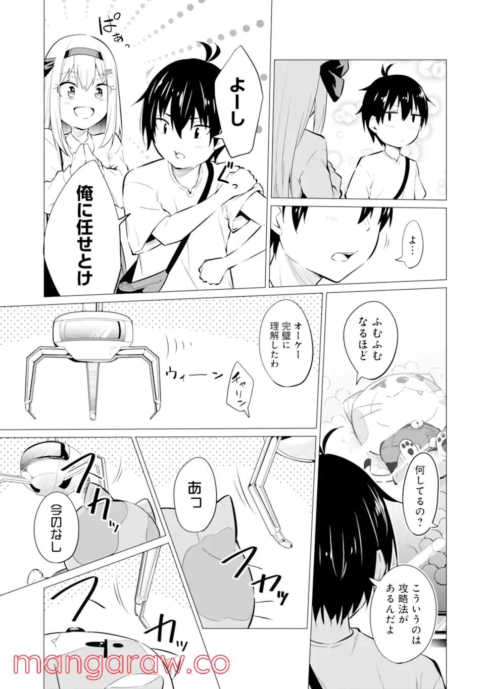 ページ 9 — 第6.1話