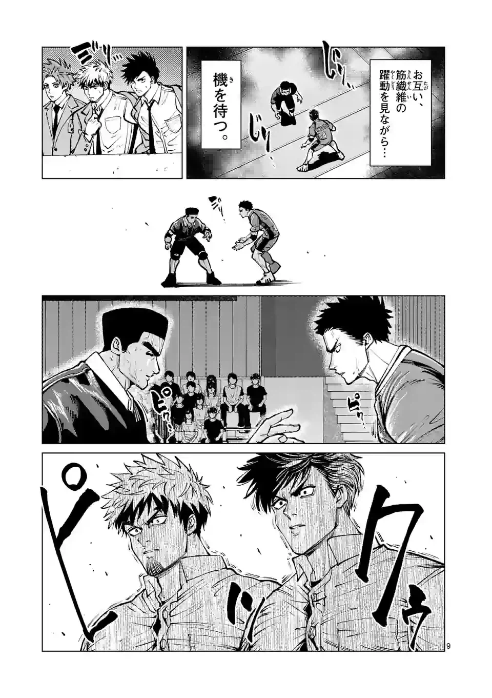 ページ 9 — 第252.1話