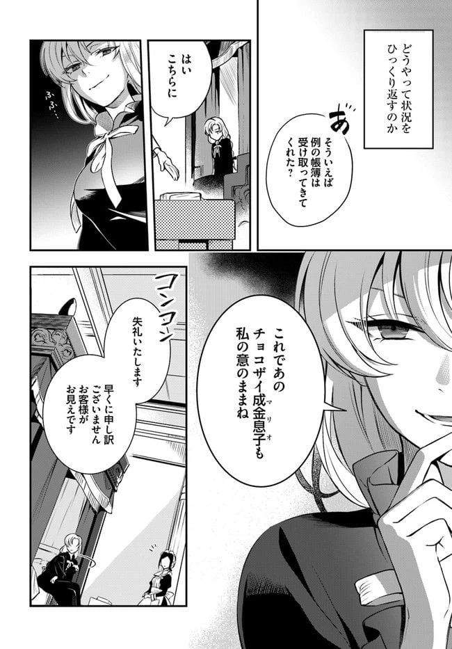 ページ 3 — 第7.54話