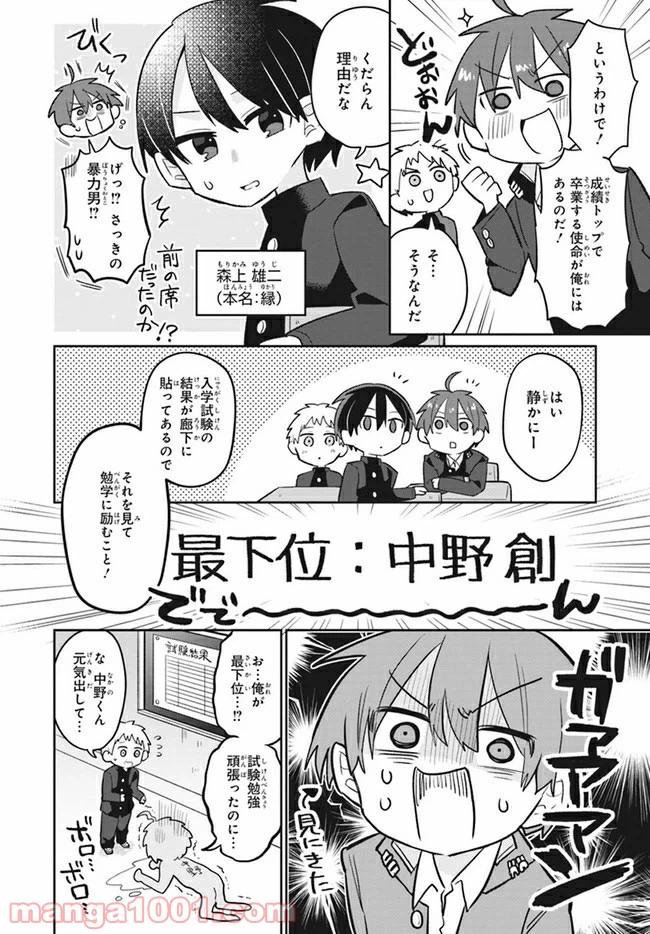 ページ 8 — 第1話