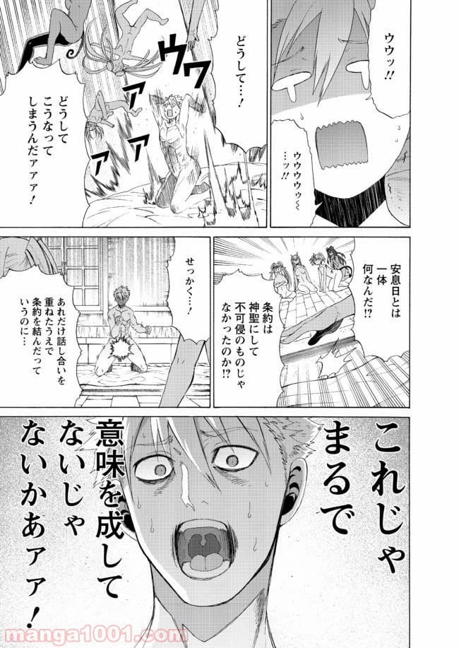 ページ 27 — 第12話