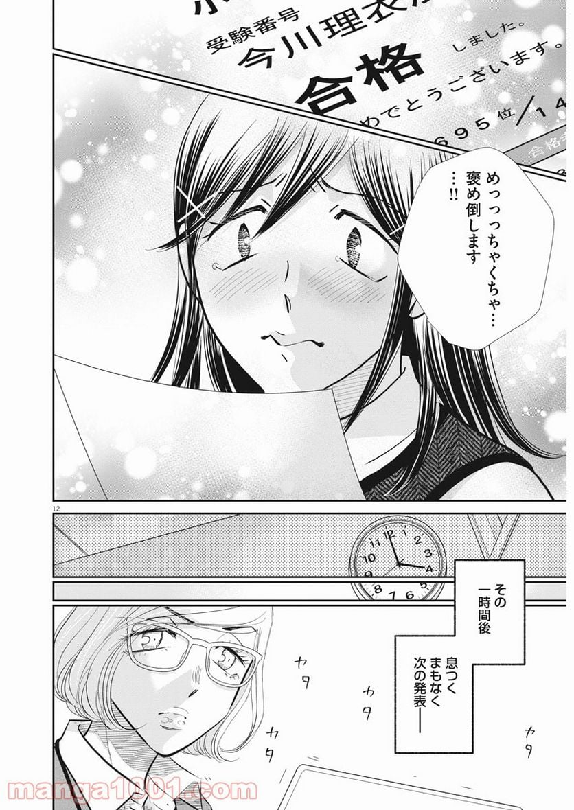 ページ 12 — 第124話
