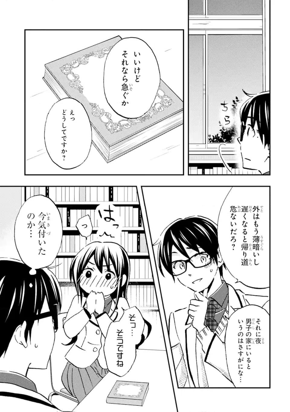 ページ 9 — 第24.3話